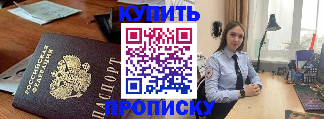 прописка в Киселёвске